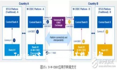 Tokenim支持的币种及其特点详解