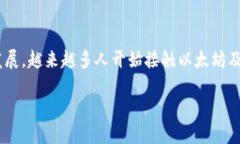 以太坊钱包如何提现币圈
