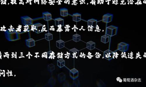   如何找回忘记的Tokenim助记词 / 

 guanjianci Tokenim, 助记词, 找回, 加密货币, 数字钱包 /guanjianci 

在数字货币迅速发展的今天，越来越多的人开始接触和使用加密货币及其相关技术。而在这其中，钱包的安全性显得尤为重要。Tokenim作为一种常用的数字钱包，它的助记词是确保用户资金安全的重要信息之一。然而，由于种种原因，用户可能会忘记或丢失助记词。本文将详细介绍如何找回忘记的Tokenim助记词，并分享一些有用的安全建议，以帮助用户更好地管理他们的数字钱包。

一、理解助记词的概念

助记词是由一组随机生成的单词构成，通常由12至24个单词组合而成。它的主要功能是帮助用户在数字钱包中恢复他们的私钥。在Tokenim中，助记词被用于创建、备份和恢复钱包。每当用户在设置新的钱包时，系统会自动生成助记词，作为用户访问和管理其资金的唯一凭证。因此，助记词的安全性和保密性直接关系到用户资产的安全。

助记词的出现大大简化了加密货币的使用体验，但也带来了新的风险。遗忘或丢失助记词意味着用户将无法访问自己的钱包，导致无法使用或转移资金。因此，了解如何妥善保存和找回助记词，对于每个加密货币用户来说都是至关重要的。

二、如何找回Tokenim助记词

如果您遗忘了Tokenim的助记词，首先要尝试以下几种方法：

h41. 查找备份/h4
当您初次创建Tokenim钱包时，系统会提示您记录下该助记词。请回忆您是否曾将其写在纸上、保存在某个安全的电子文档中或是存储在其他地方。寻找以下位置：
ul
    li纸质备忘录：许多用户在创建钱包时会显式地写下助记词，检查家中常用的文件夹或小本子。/li
    li电子邮件：有些用户可能会将助记词通过邮件发送给自己，查找您的电子邮件收件箱。/li
    li密码管理工具：如果您使用密码管理工具来保存重要信息，检查其中是否存有助记词。/li
/ul

h42. 查看应用内的安全提示/h4
有些数字钱包应用会在设置中提供帮助文档，指导用户如何找回助记词。查看Tokenim的官方网站或应用内帮助中心，可能会找到相关的建议和解决方案。

h43. 联系客服/h4
如果以上方法都未能找回您的助记词，您可以考虑联系Tokenim的客服支持。提供您的钱包和账号信息，询问他们是否能够提供帮助。虽然大部分情况下，客服无法直接提供助记词，但他们可以指导您恢复资产的最佳途径。

h44. 使用助记词恢复工具/h4
虽然这种方法存在风险，但有些工具声称能够通过一些交易记录来推测出您的助记词。这些方法的有效性并不稳定，使用前需谨慎。如果您选择这种方式，确保您在信任的环境中使用，避免个人信息泄露或进一步损失。

h45. 最后的选择：再新建钱包/h4
如果您实在无法找回助记词，并且无法访问您的资产，最后的选择是创建一个新的Tokenim钱包。在创建新钱包后，您可以重新投资并管理您的加密资产。不过，这意味着您将失去对原钱包中的资产的访问权限。

三、如何防止未来忘记助记词

为了避免未来再次面临助记词遗忘的困境，用户可以采取以下几种措施：

h41. 物理备份/h4
将助记词写在纸上，并存储在安全的地方，例如保险箱或安全的文件夹中。确保这个地方防火、防水，并且只有你能访问。此外，也可以考虑将助记词刻在金属材料上，以提高耐久性。

h42. 数字备份/h4
尽量避免将助记词存储在云端或在线文档中，因其可能会遭到黑客袭击。但如果你选择数字备份，确保采用加密技术，或是将助记词存储在受保护的数字密码管理工具中。

h43. 定期检查和更新/h4
定期检查您的助记词存放位置，并确保其始终安全和可用。在使用后来生成的钱包时，可以采用其他形式的备份，进行多重保障。

h44. 教育自己和他人/h4
了解助记词及私钥的基本概念及其重要性。分享这些知识给家人和朋友，让他们也保持警惕。提高警惕意识，有助于减少因安全漏洞造成的损失。

h45. 使用更安全的钱包/h4
有些钱包，特别是硬件钱包，提供了更高的安全级别。一些钱包允许用户采用多重签名和其他形式的身份验证措施，进一步保障钱包的安全性。同时，直接使用这些钱包时，可能不需要频繁输入助记词，从而降低遗忘的风险。

四、常见问题解答

h41. 助记词丢失，是否可以找回？/h4
这个问题的答案因具体情况而异。如果用户找到了助记词的备份、电子邮件、或通过合法途径联系了钱包的客服支持，他们可能会找到解决方案。然而，如果助记词无法复原，为了保护资产，尽快采取行动，并创建新的钱包是最佳选择。用户应该始终将助记词的备份放在隐秘而安全的地方，以防万一。

h42. 万一共享助记词，资金会不会有危险？/h4
是的，助记词就如同钥匙，任何人获取了您的助记词，就可以完全控制您的钱包及其资产。因此，绝对不要与他人分享助记词，即使是您信任的人。确保数字安全意识，使用两个因素的验证，确保互联网上的信息安全性。

h43. 如何确保助记词的安全性？/h4
确保助记词的安全性涉及多个方面，包括物理和数字备份。使用多种方式记录助记词，并确保仅您能访问；不要将助记词存储在可随时被他人访问的地方，例如公开的云存储。提高对网络安全的意识，有助于避免潜在的攻击。

h44. 是否有可能通过交易记录找回助记词？/h4
虽然一些工具声称可以依据交易记录推测助记词，但这种方法并不可靠且风险较高。绝大多数情况下，建议依赖已知的备份和记录方式。即使可以找回，也可能导致数据被攻击者获取，反而暴露个人信息。

h45. 未来我需要备份多少次助记词？/h4
建议用户在每次用新的生成钱包时，都进行帮助用户记录助记词。定期检查助记词的存放位置，提高安全意识，确保每次创建新钱包后记录新的助记词。不论如何，至少要有两到三个不同存储方式的备份，以降低遗失的风险。

总结，助记词作为数字钱包中至关重要的一环，对于每个Tokenim用户而言，掌握找回和保护助记词的有效措施非常重要。我们要时刻保持警惕，确保资产的安全性和可访问性。