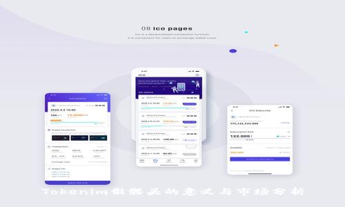 Tokenim骷髅头的意义与市场分析