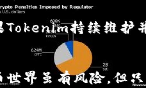 
  如何应对Tokenim被盗事件？IP追踪及安全防护措施全解析 / 

关键词：
 guanjianci Tokenim被盗, IP追踪, 加密货币安全, 数字钱包保护, 反黑客措施 /guanjianci 

### 引言
随着加密货币的普及，越来越多的人开始使用加密钱包来存储和交易数字资产。其中，Tokenim作为一种流行的数字钱包，受到许多用户的青睐。然而，随之而来的是安全隐患，Tokenim被盗事件时有发生，那么在发生这样的事件时，我们该如何追踪到盗取者的IP地址，同时采取相应的安全保护措施，以防止再次发生呢？

### Tokenim被盗的原因及常见手法
在深入探讨如何追踪到IP地址之前，首先需要了解Tokenim被盗的常见原因和手法。造成Tokenim被盗的因素大致可分为以下几类：

1. **钓鱼攻击**：黑客通过伪造网站或发送欺诈邮件，诱使用户输入其个人信息和私钥，及时窃取用户的数字资产。
2. **恶意软件**：某些恶意软件可以在用户不知情的情况下监控键盘记录，盗取用户的密码和私钥。
3. **社交工程**：黑客通过各种社交方式获取用户的信任，从而获取敏感信息。
4. **网络安全漏洞**：Tokenim及其关联的服务或网络可能存在安全漏洞，黑客能够通过这些漏洞获取未授权访问权。

考虑到这些因素，用户在使用Tokenim等数字钱包时，需要提高警惕，时刻保持安全意识。

### 如何追踪Tokenim被盗后的IP地址
如果不幸遭遇了Tokenim被盗，究竟能否追踪到盗取者的IP地址呢？这通常涉及以下的步骤和注意事项：

#### 1. **确认被盗行为**
在决定追踪IP之前，首先需要确认是否真正遭遇盗窃行为，而不是误操作。在确认后，尽量收集相关证据，包括交易记录、邮箱通知等信息。

#### 2. **查看登录记录**
Tokenim会有用户登录及交易的相关记录。用户可以进入其账户查看是否有异常的登录记录，尤其是来自不明设备或地区的登录尝试。在这一过程中，若发现异常，可以将这些信息保存以供追踪使用。

#### 3. **联系Tokenim客服**
在大多数情况下，由于涉及用户隐私和合法性，Tokenim的客服团队可能会积极配合用户调查。如有必要，他们可以提供账户的登录日志和IP地址相关的信息。

#### 4. **利用区块链分析工具**
加密货币交易的透明性使得用户能够使用区块链分析工具查看资金流向。一些工具可以帮助用户追踪到盗取资金的地址，从而进一步调查其背后的IP。

#### 5. **法律手段**
在某些情况下，如果损失较大，用户可以向当地执法机关举报，并尝试通过法律手段获取更多的信息。

### 加密货币安全防护措施
针对Tokenim被盗的风险，用户可以采取一系列的安全防护措施，以保护个人资产安全。

#### 1. **使用强密码**
设置复杂而强大的密码，并定期更换，避免使用容易猜测的个人信息，如电话号码、生日等。

#### 2. **双重认证**
启用双重认证功能，即使密码被盗，黑客仍需通过额外的身份验证才能访问账户，极大提高账户的安全性。

#### 3. **定期监控账户**
定期登录账号查看交易记录，发现异常情况及时处理，防止损失扩大。

#### 4. **保持设备安全**
定期更新操作系统和软件，使用有效的反恶意软件程序，定期扫描设备以确保没有恶意程序的存在。

#### 5. **冷存储和热存储结合使用**
对于长期持有的资产，建议采用冷存储（如硬件钱包）来存储，这样能有效降低被盗风险。而对于频繁交易的部分，则可以使用热钱包。

### 常见问题解答

#### 1. Tokenim被盗后能否恢复资产？
被盗资产的恢复通常依赖于多种因素，包括盗取者的行为、所用的保障措施和及时采取的行动。首先，若在交易未被确认之前，用户可以尝试干预该交易，不过大多数情况一旦交易被确认，资金流向就无需可能追回。

在一定的情况下，可以依据交易记录追踪仍未被提取的资金。如果用户能够提供足够的证据与Tokenim客服或相关执法部门合作，可能会有暂时的停留措施，从而追踪资金去向。然而，这类资产恢复的成功率相对较低，许多用户不得不面对损失的现实。因此，用户需警惕资安风险，提前制定相应的防范措施。

#### 2. 如何判断Tokenim的安全性？
选择一个安全的数字钱包相当重要，尤其是对于Tokenim这种类型的应用。用户可以从以下几个方面判断Tokenim的安全性：

- **声誉和用户评价**：查看用户对于该钱包的评价以及在社交媒体上的讨论，可以了解其安全性及用户的满意程度。
- **技术支持与更新**：了解Tokenim的开发团队是否专业，是否定期进行系统更新以修补安全漏洞。
- **保险政策和保障机制**：很多优秀的钱包会对用户的资产提供保险机制，保障用户资金的安全。如果发生骗局或攻击，他们能够提供帮助并尽量挽回损失。

用户应谨慎选择钱包，尽量使用经过市场验证并享有良好口碑的平台。

#### 3. 在Tokenim上如何保障交易安全？
在Tokenim上进行交易时，如何保障安全是每个用户都该考虑的重要问题。各用户可以采取多项措施以确保交易过程的安全性：

- **使用独立的设备进行交易**：尽量避免在公共网络或共享设备上登录和制作交易，使用个人安全设备能降低外界干扰和攻击的风险。
- **仔细核对收发方信息**：在每次交易前，仔细核对收款地址和交易数额，确保没有发生误转或被钓鱼网站干扰。
- **保持信息的私密性**：绝对不应向任何人透露私钥、助记词或账户登录信息，保障账户的私密性是最低限度的保护。
  
通过将以上措施结合使用，用户可以大幅降低在Tokenim上交易时遭遇安全隐患的风险。 

#### 4. 反黑客措施需要具备哪些能力？
在数字资产不断受到攻击的当下，用户需要具备一定的反黑客能力，以应对潜在的安全威胁。以下是几个关键要素和能力：

1. **基本的网络安全知识**：了解常见的网络攻击手法，包括钓鱼、恶意软件、社交工程等，可以帮助用户及时识别潜在的危险。
2. **使用安全工具的技能**：熟悉反病毒软件、VPN、火墙等安全工具的使用，有效提升个人在线安全。
3. **信息审查能力**：在进行任何交易或提交个人信息时，应具备批判性思维，有效识别假信息和钓鱼网站。
4. **保持动态更新的意识**：加密货币和网络安全形势不断演变，用户应保持对行业动态的关注，及时更新自己的安全知识和技能。

一旦建立起这样的反黑客能力，用户将更加自信应对网络安全挑战，保护自身的资产安全。

#### 5. Tokenim会更新安全协议吗？
一些高质量的钱包，包括Tokenim，通常会定期更新安全协议，以维护用户的安全。不仅仅是修复现有漏洞，还包括对各种新型网络攻击手段的应对措施。

对于用户而言，密切关注Tokenim及其开发团队的公告，询问他们是否在寻找更安心的安全方案，或者已做出的相应的提升措施都是十分必要的。如果Tokenim持续维护并与时俱进，将展现出他们对用户信息及资产安全的重视程度。通过这样的方式，用户将在使用Tokenim的过程中更加安心，享受数字资产交易的快乐。

### 结论
在遭遇Tokenim被盗事件后，用户需要保持冷静，采取正确的步骤去查找被盗资产的可能性，并制定良好的安全防护措施以应对未来的风险。数字货币世界虽有风险，但只要谨慎行事，合理运用安全工具与措施，用户仍然可以在数字资产的浪潮中，安全而无忧地前行。