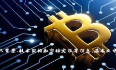 tokenim是一个新兴的区块链