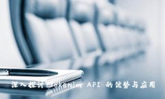 深入探讨 Tokenim API 的优势