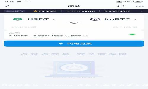 如何处理您的 Tokenim 摩尔币：投资与安全指南