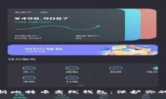 : 全面解析比特币离线钱包