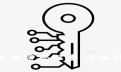 imToken交易密码设置：全面