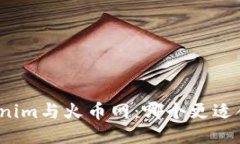 Tokenim与火币网：哪个更适