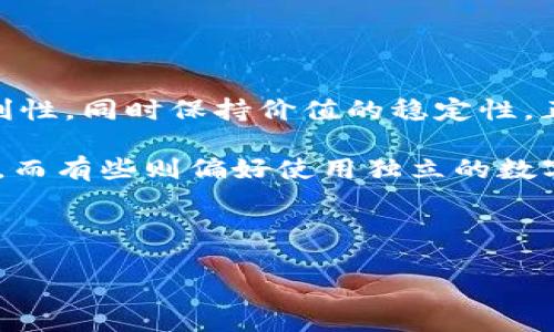 USDT走钱包是（也称为“USDT转移到钱包”）是指将USDT（泰达币）这种稳定币从一个平台或账户转移到另一个加密货币钱包的过程。USDT是一种与美元挂钩的数字货币，旨在提供加密货币的便利性，同时保持价值的稳定性。正因为此，USDT在加密货币交易中被广泛使用，一些用户甚至会将其纳入到资产管理和投资组合中。在加密货币市场波动较大的情况下，用户将资金转换为USDT以对冲风险，实现资金的安全存储。

在进行USDT转移时，用户需要选择一个安全且可靠的钱包。市场上有多种多样的钱包选择，包括热钱包和冷钱包，用户可以根据个人需求来选择。有些用户可能会选择使用交易所提供的钱包服务，而有些则偏好使用独立的数字货币钱包。

在以下内容中，我们将详细介绍USDT转移的钱包及其相关问题，以帮助用户更好地理解USDT的使用。

什么是USDT走钱包？如何安全转移USDT？