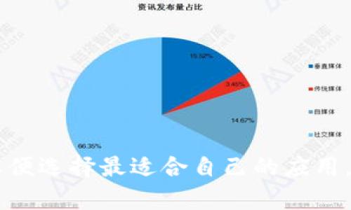 Tokenim是一款近年来渐渐受到关注的加密货币相关应用。随着加密货币市场的不断发展，越来越多的投资者和用户开始寻找便捷且安全的工具来管理和交易他们的数字资产。然而，关于Tokenim的安全性和正规性仍然是一个热门话题，很多用户在使用前会产生疑问：Tokenim到底是正规软件吗？

  Tokenim是正规软件吗？用户必读的完整评测 / 
 guanjianci Tokenim, 加密货币, 投资, 软件安全性, 数字资产 /guanjianci 

### Tokenim是什么？

Tokenim是一款提供加密货币交易、资产管理和分析工具的应用软件。它旨在为用户提供便捷的交易体验和丰富的市场数据，通过用户友好的界面，帮助用户更好地管理其数字资产。Tokenim不仅支持主流的加密货币交易，还提供实时的市场数据、走势图表和交易提醒等功能。

随着区块链技术的普及，投资加密货币成为了越来越多人的选择。Tokenim则在这一趋势中应运而生，致力于为用户提供可靠和高效的交易平台。此外，Tokenim还向用户提供了全球市场的加密货币新闻和分析报告，帮助用户及时获取市场动态，做出更明智的投资决策。

### Tokenim的正规性与安全性分析

在考量一款软件是否正规、安全时，有几个方面值得关注：

#### 1. 软件的合法性

Tokenim是否有相关的营业执照、注册信息等法律文件是首要考量的标准。正规的投资软件通常会在官方网站上公开相关证明文件，以增加用户的可信度。用户可以通过查阅Tokenim的官方网站或联系其客服以确认其法律地位。

#### 2. 用户评价与反馈

用户的体验与反馈是判断一个软件是否正规的重要指标。通过查看各大社交平台、应用商店和投资社区的评价，可以了解Tokenim的使用情况及用户对其的信任度。如果大部分用户的评价积极，说明该软件在市场上得到了认可；反之，如果用户反馈较多负面意见，尤其是关于安全与诈骗的情况，则需谨慎使用。

#### 3. 安全性措施

当前，加密货币交易的风险相对较高，了解Tokenim在数据保护方面的做法非常重要。例如，Tokenim是否采用了加密技术来保护用户数据，是否有双重认证等安全措施，能在一定程度上提升用户的使用信心。

#### 4. 客服支持

正规软件一般会提供有效的客服支持，以便用户在遇到问题时及时得到帮助。Tokenim的客服响应效率和质量，可以反映其责任心和专业性。

#### 5. 合作方与平台安全性

Tokenim和第三方支付公司或交易平台的合作情况也值得关注。选择与知名、安全的平台合作的应用，通常更能得到用户的信任。

### Tokenim是否会跑路？

#### Tokenim的背景历史

Tokenim成立于X年，虽然其发展历史相对较短，但随着加密市场逐步成熟，其依然得到了一定程度的用户基础。了解Tokenim的成立背景、发展历程及其创业团队，或许能够为用户提供一些参考依据。

####跑路现象的严重性

在加密货币行业，由于缺乏监管，很多平台曝出跑路事件，这无疑给投资者带来了风险。在考虑Tokenim是否可能跑路时，了解其资金流向、用户资产管理等都是必要的步骤。

#### 如何防范跑路风险

用户在选择投资平台时可以关注以下几点来降低跑路风险：

- 选择知名平台：通常较大的平台更受监管，跑路风险相对较低。
- 分散投资：将资产分散至多个平台而非投入Tokenim全部资产，降低单一平台带来的风险。
- 及时关心市场动态：密切关注行业新闻，及时调整自己的投资策略。

### Tokenim的使用费用

#### 收费标准

Tokenim的使用费用直接关系到用户的交易成本。一般来说，交易平台会对用户的交易行为收取一定的手续费。了解Tokenim的收费标准，能够帮助用户更好地评估使用该软件的成本。

#### 隐性费用

在使用Tokenim时，除了必要的交易手续费外，是否还有其他隐性费用也值得用户留意。例如，充值提现是否收费，是否存在资金冻结等问题，都会影响最终的投资收益。

### Tokenim适合什么样的用户？

#### 新手用户

对于刚刚接触加密货币的新手用户，Tokenim由于其用户友好的界面和丰富的教学内容，能为其提供良好的引导和使用体验。用户可以通过Tokenim简单上手进行加密货币的交易。

#### 老手用户

对于有一定交易经验的用户，Tokenim提供的深入市场分析和数据图表同样值得关注。在面临复杂市场时，Tokenim可以帮助用户更好地分析趋势、作出决策。

### Tokenim的未来展望

#### 持续发展方向

Tokenim作为一款应运而生的应用，将会面临激烈的市场竞争。因此，了解其未来的发展方向，如是否会拓展更多功能、支持更多币种，成为用户评估其价值的重要参考依据。

#### 加强安全措施

安全性将是加密货币应用发展的重要趋势。Tokenim未来需要在这一方面加大投入，提高用户对其安全的信任度。

### 可能相关的问题

#### 1. 加密货币投资风险有哪些？

加密货币投资的风险是多方面的，市场波动大、监管不透明、技术问题等都是常见的风险因素。

#### 2. 如何选择适合的加密货币交易平台？

选择合适的交易平台要关注其安全性、用户评价、费用标准等多重因素。

#### 3. Tokenim可以支持哪些加密货币？

了解Tokenim支持的币种，以便选择投资方向。

#### 4. 如何确保加密资产的安全？

用户可以通过设置强密码、启用双重认证等手段保障其资产安全。

#### 5. Tokenim的客户服务是否可靠？

分析Tokenim的客户服务质量，以保障在使用过程中遇到问题能够得到及时解决。

通过以上分析，用户在决定是否使用Tokenim之前，需仔细考虑每一个环节。在做出最终决定时，也可以结合自己对加密市场的理解和需求，以便选择最适合自己的应用。