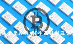 tokenim转账需要外网吗？全
