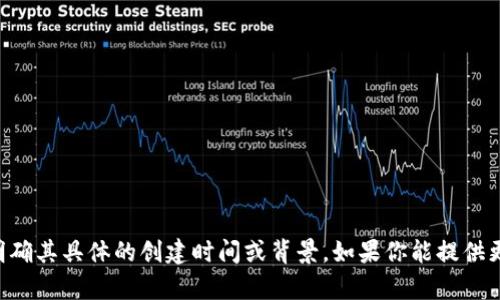 在2023年10月之前，我没有获取到有关“tokenim”的详尽信息。这个名字可能指代一种技术、平台、项目或品牌，但我无法明确其具体的创建时间或背景。如果你能提供更多上下文，或者“tokenim”是与特定领域（如区块链、加密货币、技术）的相关内容，我可以更好地帮你解答或提供相关信息。