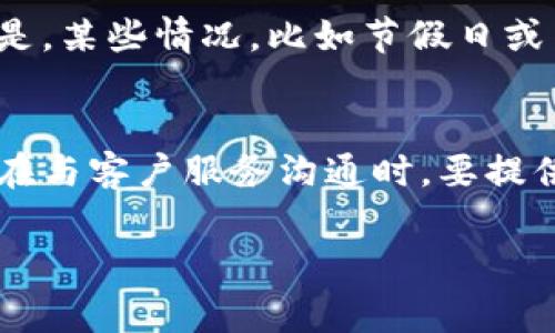   Tokenim 需要充值吗？使用 Tokenim 前需要了解的几件事 / 

 guanjianci Tokenim, 充值, 数字货币, 钱包, 使用教程 /guanjianci 

随着数字货币的普及，越来越多的人开始关注如何使用各种数字货币工具和平台。在这一过程中，Tokenim 作为一种新兴的数字资产管理工具，引起了广泛的关注。Tokenim 是否需要充值？这一问题成为了许多用户在使用此平台前的首要考虑。本文将深入探讨 Tokenim 的充值需求、使用流程以及常见问题。

一、Tokenim 简介
Tokenim 是一个数字资产管理钱包，专注于为用户提供安全、便捷的数字币管理服务。用户可以通过 Tokenim 购买、转账、存储和管理不同类型的数字货币。Tokenim 的设计旨在简化用户的操作流程，使数字资产的管理更容易上手。

二、Tokenim 是否需要充值
在使用 Tokenim 之前，最重要的一个问题便是需要对钱包进行充值。简单来说，Tokenim 本身并不要求用户一定要充值才能使用。用户可以选择在现有数字货币的基础上进行操作，但如果希望在平台进行更深层次的交易，比如交易、投资等，就需要向钱包充值。而充值的方式通常包括银行转账、信用卡支付、其他数字货币转账等多种形式。

三、使用 Tokenim 的流程
想要使用 Tokenim，首先需要在其官网注册一个账户。注册完成后，用户可以选择直接充值或使用已有的数字货币进行操作。若选择充值，可以根据平台提示选择充值方式。例如，若选择银行转账，用户需根据系统提供的账户信息进行操作，并在确认到账后才能使用这些资金进行交易。

四、怎样充值 Tokenim 钱包
要充值 Tokenim 钱包，用户首先需选择自己的充值方式。如前所述，这可能包括银行卡、信用卡或其他数字资产的转账。以银行转账为例，用户需要在 Tokenim 平台获取相关的银行信息，然后通过自己的网上银行将资金转入 Tokenim 提供的账户。一旦系统确认到账，用户便可以在 Tokenim 钱包中看到相应的余额，从而可以进行交易或其他的操作。

五、Tokenim 适合哪些用户
Tokenim 的目标用户主要是希望投资数字货币、管理资产的用户，包括初学者和有经验的投资者。对于初学者来说，Tokenim 提供的直观界面和便捷的操作步骤使得他们更容易上手。而对于有经验的投资者，Tokenim 提供的多种交易选项和安全性是吸引他们的重要因素。总之，Tokenim 适用于不同的用户群体，无论是对数字货币市场感兴趣的个人，还是进行多元化投资的专业投资者。

六、Tokenim 可能面临的风险
尽管 Tokenim 提供了便捷的服务，但用户在使用过程中仍需注意相关的风险。例如，数字货币市场的波动性极大，投资者可能会面临价格骤变带来的损失。此外，安全问题也是一个重要考虑因素。用户在使用 Tokenim 时，需确保账号安全，定期更改密码，不要将个人信息随意透露给他人，以免导致不必要的损失。

七、Tokenim 的支持币种与交易对
Tokenim 支持多种类型的数字货币和交易对，用户在购买或交易时可以根据自己的需求进行选择。目前市场上热门的币种，如比特币、以太坊等，通常都被支持。对于初学者，可以从主流币种入手，逐步了解其他新兴的币种和交易策略。在选择交易对时，建议用户多做比较，选择流动性较好的交易对，以提高交易的效率。

可能相关的问题

问题一：Tokenim 需要多少最低充值金额？
关于 Tokenim 的最低充值金额，通常平台都会有相应的规定，这可能会因不同的充值方式而有所不同。对于银行转账来说，通常会设置较高的最低充值金额，因为涉及到手续费的问题，而信用卡和其他支付方式可能会相对灵活一些。在使用 Tokenim 之前，建议先查阅相关的 FAQ 或联系客服以确认相关政策，以免因未满足最低额度而阻碍资金的充值。

问题二：如何选择安全的充值方式？
在选择充值方式时，用户应考虑多个因素，包括安全性、费用及便捷性。通常来说，直接从银行账户转账属于较为安全的选择，但加密货币的转账在用户熟悉的情况下也可以是一个不错的选择。对于信用卡充值，需要注意银行或信用卡公司的政策，以确保交易安全。此外，用户在充值时一定要确保 Tokenim 的网址是安全的，避免进入仿冒网站。

问题三：Tokenim 的充值手续费是多少？
虽然 Tokenim 本身可能不收取直接的充值手续费，但使用某些支付方式时，第三方支付平台或银行可能会收取相关的费用。实际费用随支付方式而变化，具体应以用户在充值时的系统提示为准。在进行充值前，用户可以先了解各个支付方式的费用状况，选择适合的方式进行充值，以降低资金外流的情况。

问题四：充值后多久才能到账？
充值的到账时间通常取决于所选择的充值方式。一般而言，银行转账可能需要1-3个工作日，而通过信用卡或其他数字钱包充值通常会更快，可能在数分钟内到账。不过，需要注意的是，某些情况，比如节假日或系统维护可能会延长到账时间，因此建议用户在充值时留出足够的等待时间。

问题五：充值失败该怎么办？
如果用户在充值过程中遇到失败的情况，应及时检查充值方式是否正确，资金是否已转出，是否满足平台的最低充值要求等。同时，可以联系 Tokenim 的客服部门以获取更多帮助。在与客户服务沟通时，要提供清晰的错误信息，以便他们快速定位问题并提供解决方案。保持耐心，通常大部分的充值问题都可以通过客服得到妥善解决。

综上所述，Tokenim 的使用是便捷的，而充值是一个步骤，其中涉及的各种因素都值得用户关注。希望本文可以帮助你更好地理解 Tokenim，做出明智的充值决策。