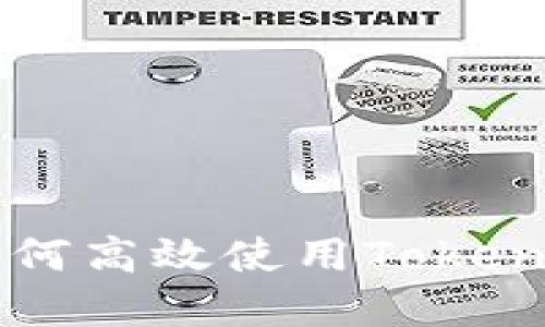 Tokenim官网操作详解：如何高效使用Tokenim平台进行数字资产管理