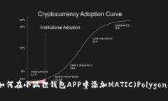 如何在小狐狸钱包APP中添