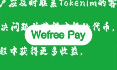   如何在Tokenim里领取UNI代