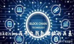 全面解析Tokenim与平台钱包