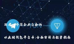 思考一个符合大众和的以