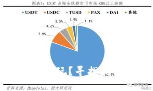 : 比特币钱包哪个好玩？寻找最佳选择的终极指南