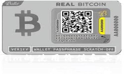 Tokenim的使用价值和实用指南