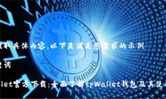 未能提取具体内容，以下