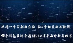 思考一个符合大众和 和