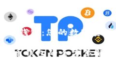 TREZOR比特币钱包：您的数