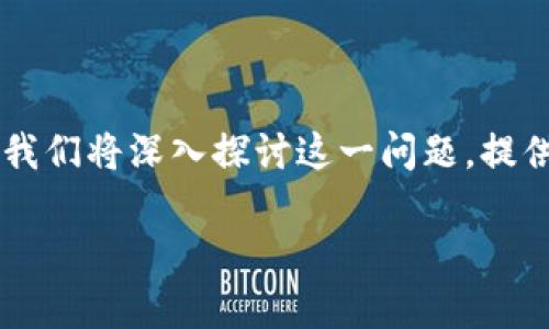 币安提现到Tokenim扫码出现错误是一种常见的问题，很多用户在使用这两个平台进行资金转移时会遭遇到各种技术挑战。在本文中，我们将深入探讨这一问题，提供详尽的解决方案以及预防措施，以帮助用户顺利完成提现操作。同时，我们还会回答与此相关的五个常见问题，为您提供更全面的理解。

币安提现到Tokenim扫码出现错误的解决方案