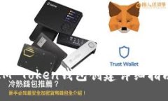 IM Token钱包创建详细指南