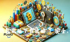 与关键词: imToken 2.0钱包新