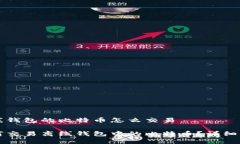 离线钱包的比特币怎么交