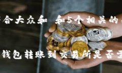 思考一个符合大众和 和