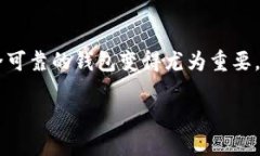 安全的比特币软件钱包是