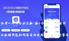 思考一个符合大众和 和
