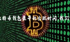 比特币钱包是存储比特币