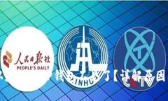 币安提取以太坊到TP钱包不