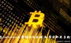 数字钱包imtoken免费领币全