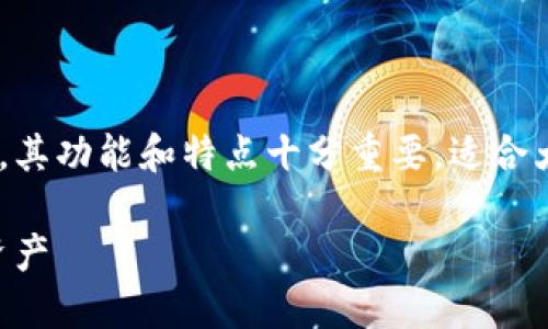 以太坊钱包是数字货币世界中一个必不可少的工具，其功能和特点十分重要，适合大众用户的搜索习惯与。以下是符合条件的和关键词：

以太坊钱包使用指南：如何选择和管理你的以太坊资产