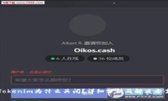 Tokenim为什么关闭？详细分