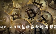 imToken 2.0钱包被盗经过与预