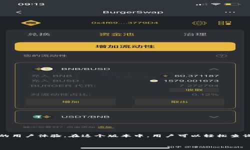 imToken 是一款流行的数字货币钱包应用，用户可以方便地管理各种加密货币资产。imToken 2.0 是该应用的升级版本，提供了更丰富的功能和更好的用户体验。在这个版本中，用户可以轻松查询自己的资产状况，进行交易，以及参与去中心化金融（DeFi）等活动。如果你想了解如何使用 imToken 2.0 查找相关信息，本文将为你提供详细的指南。

如何使用 imToken 2.0 查找资产和信息