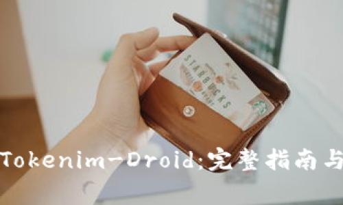 如何下载Tokenim-Droid：完整指南与注意事项