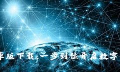 TokenimApp安卓版下载：一步
