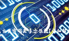 Tokenim钱包交易密码是多少