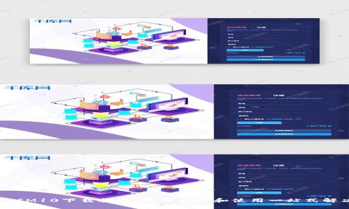  TokenIM10下载指南：轻松获取和使用一站式解决方案