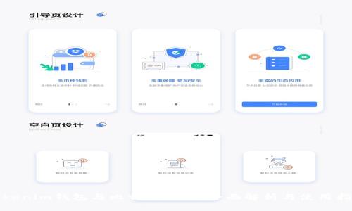 Tokenim钱包与比特币钻石：全面解析与使用指南