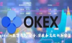 : 全面了解61tokenim数字钱包