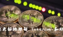    如何安全使用 Tokenim 转