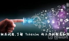 由于“tokenim已存在账户中