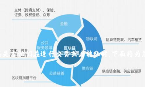 以太坊钱包没有矿工费常常给用户带来困惑，尤其是当他们在进行交易或者转账时。下面将为您详细介绍这个主题，并解答相关的几个常见问题。

以太坊钱包没有矿工费：真相与误区