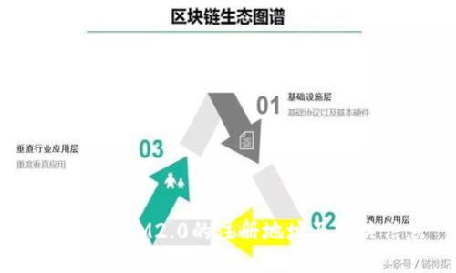 如何查找IM2.0的注册地址及相关信息